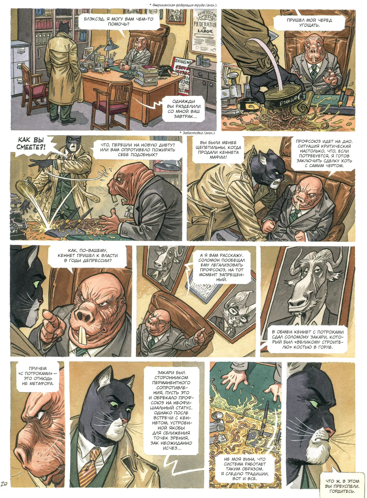 Blacksad 07 Итак, всё падает 2 2023 - Image 23