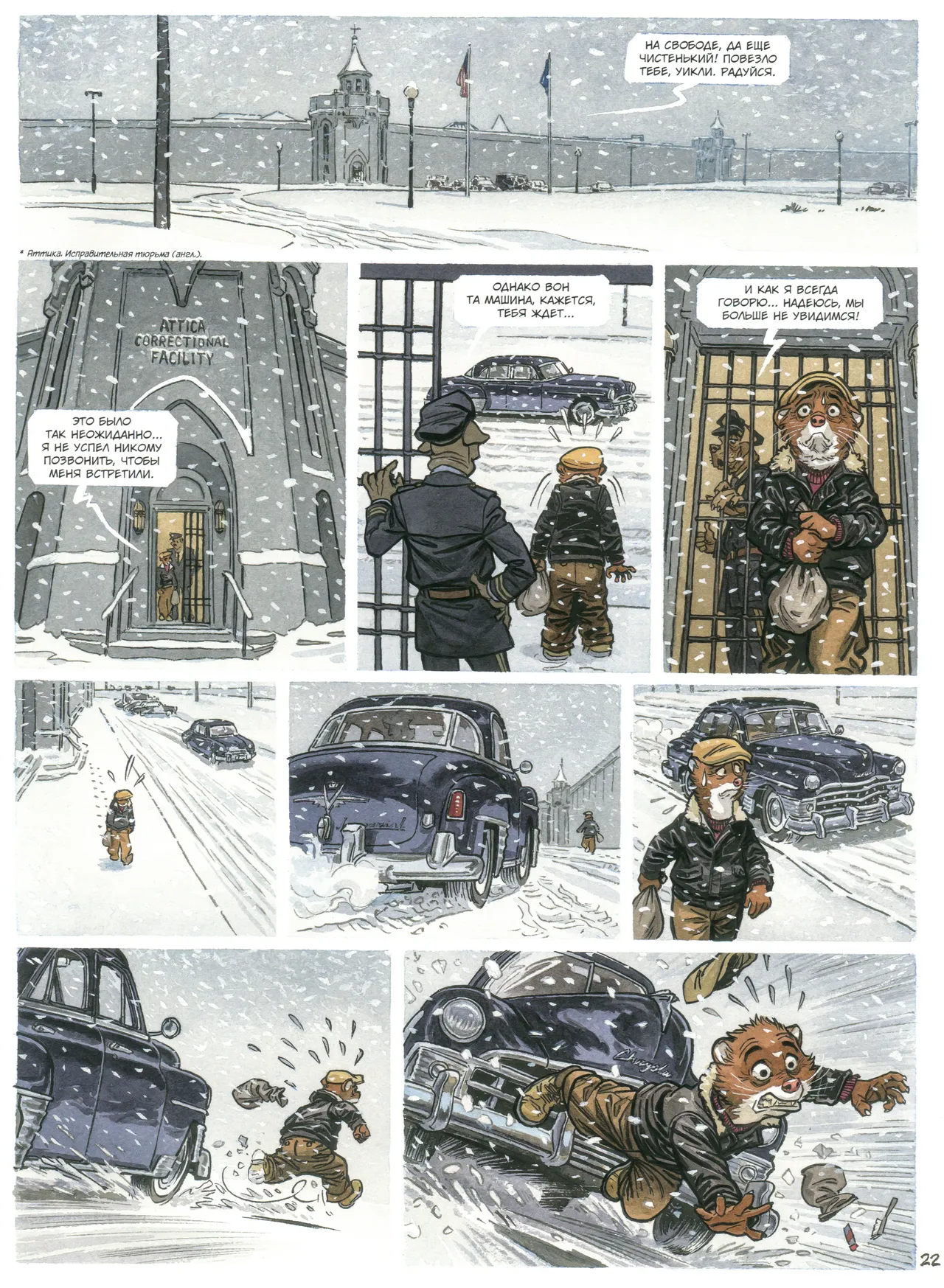 Blacksad 07 Итак, всё падает 2 2023 - Image 25