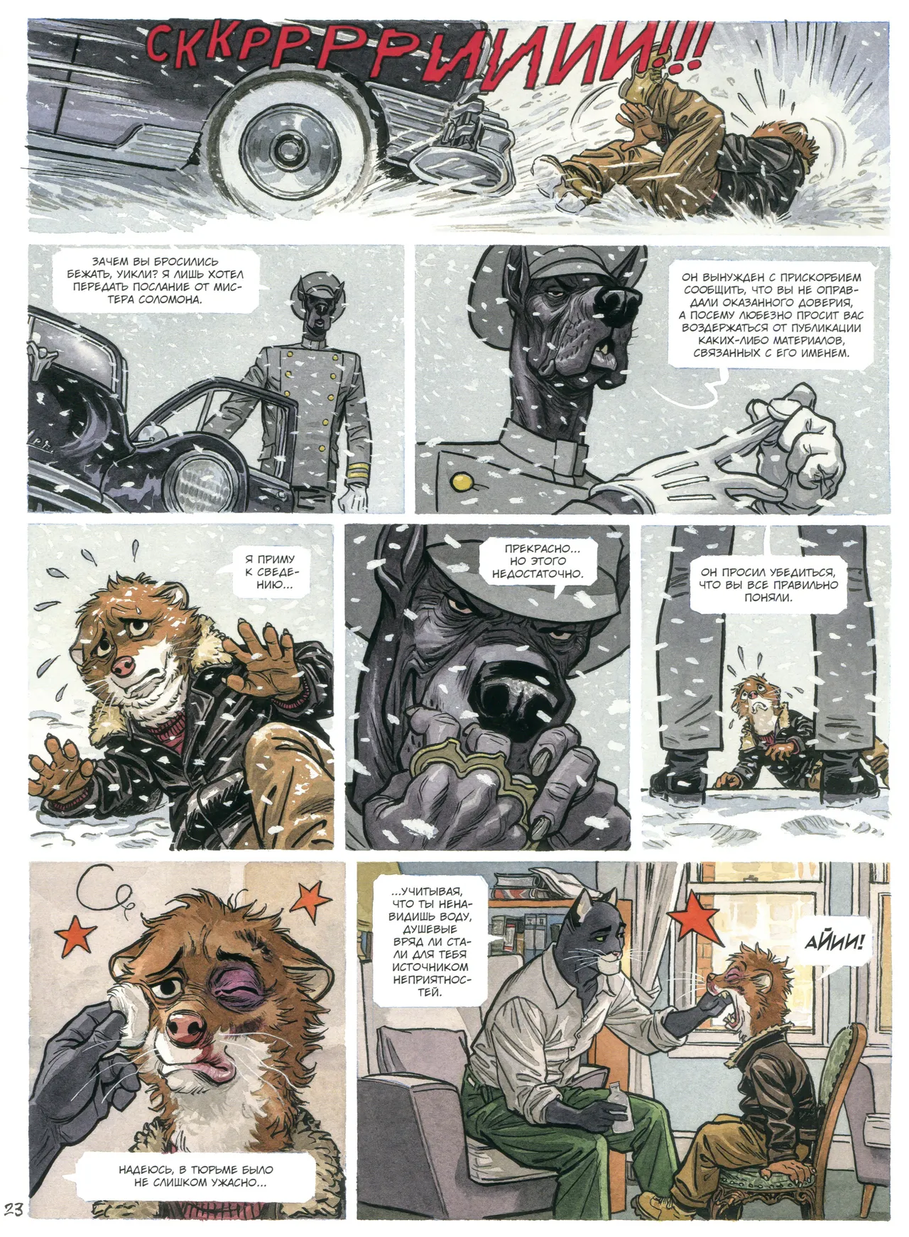 Blacksad 07 Итак, всё падает 2 2023 - Image 26