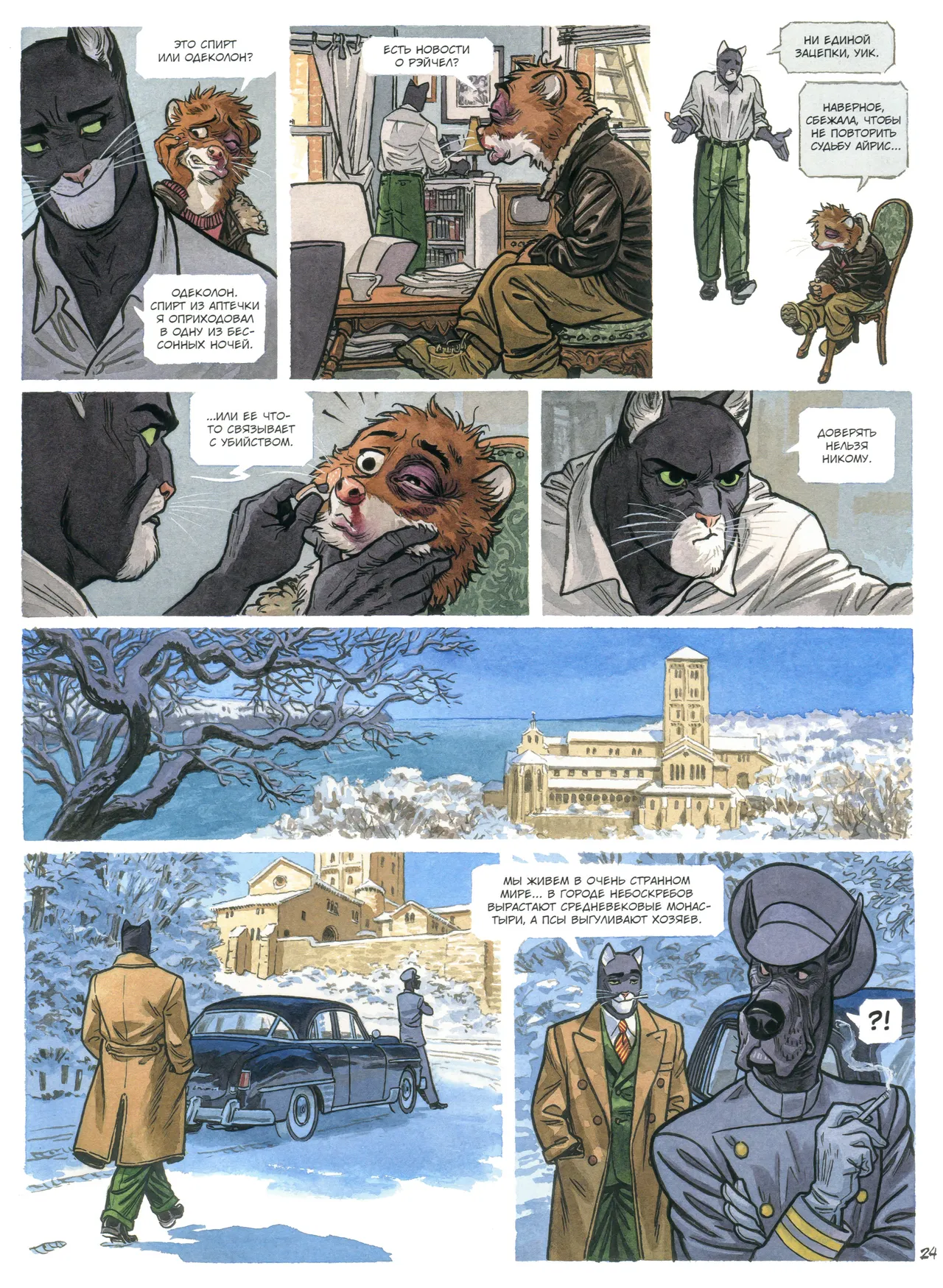 Blacksad 07 Итак, всё падает 2 2023 - Image 27