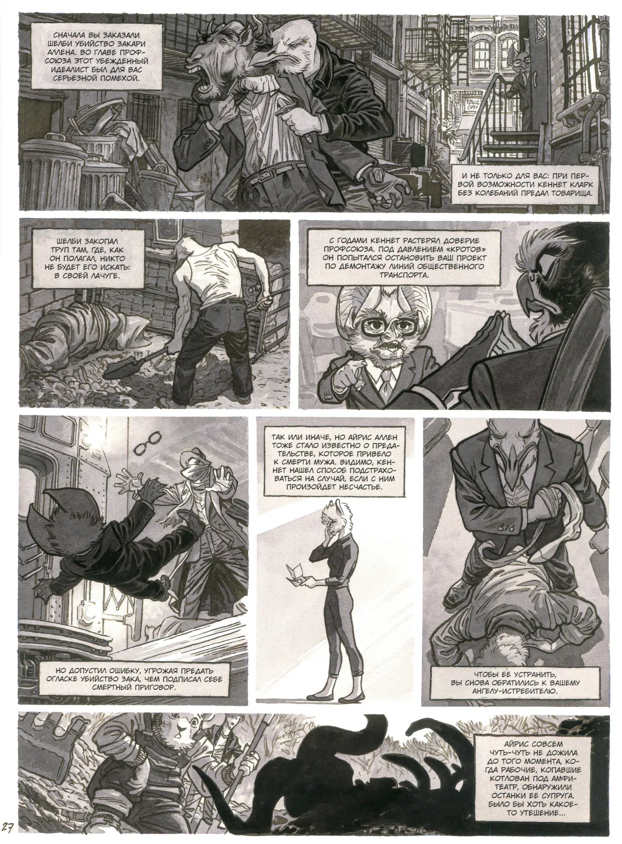 Blacksad 07 Итак, всё падает 2 2023 - Image 30