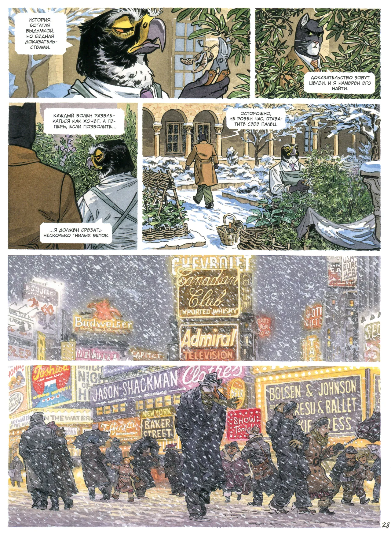 Blacksad 07 Итак, всё падает 2 2023 - Image 31