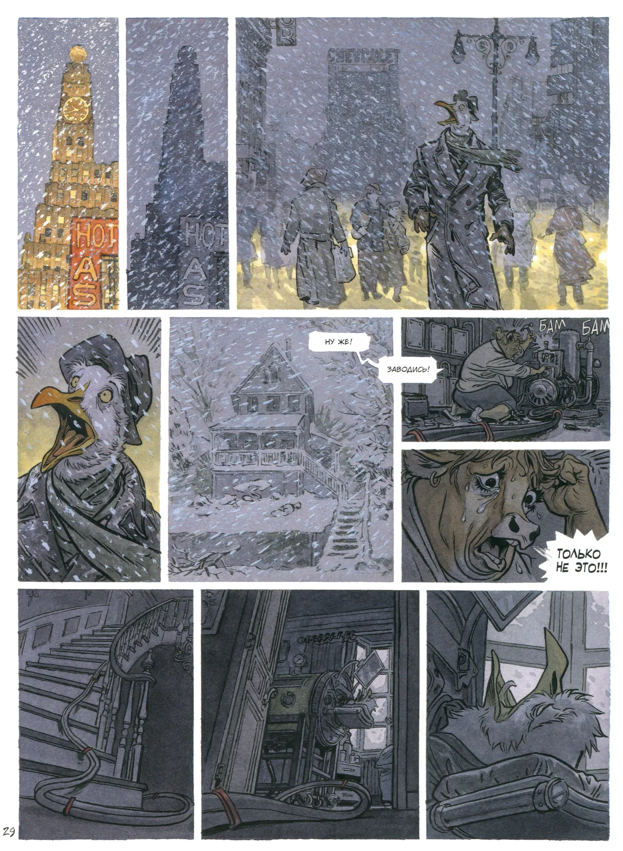 Blacksad 07 Итак, всё падает 2 2023 - Image 32