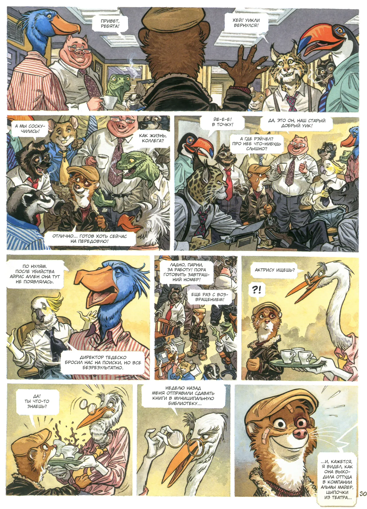 Blacksad 07 Итак, всё падает 2 2023 - Image 33