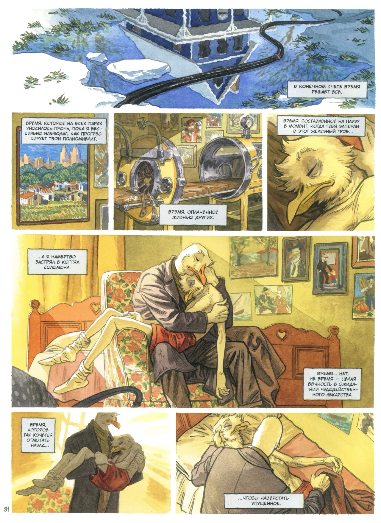 Blacksad 07 Итак, всё падает 2 2023 - Image 34
