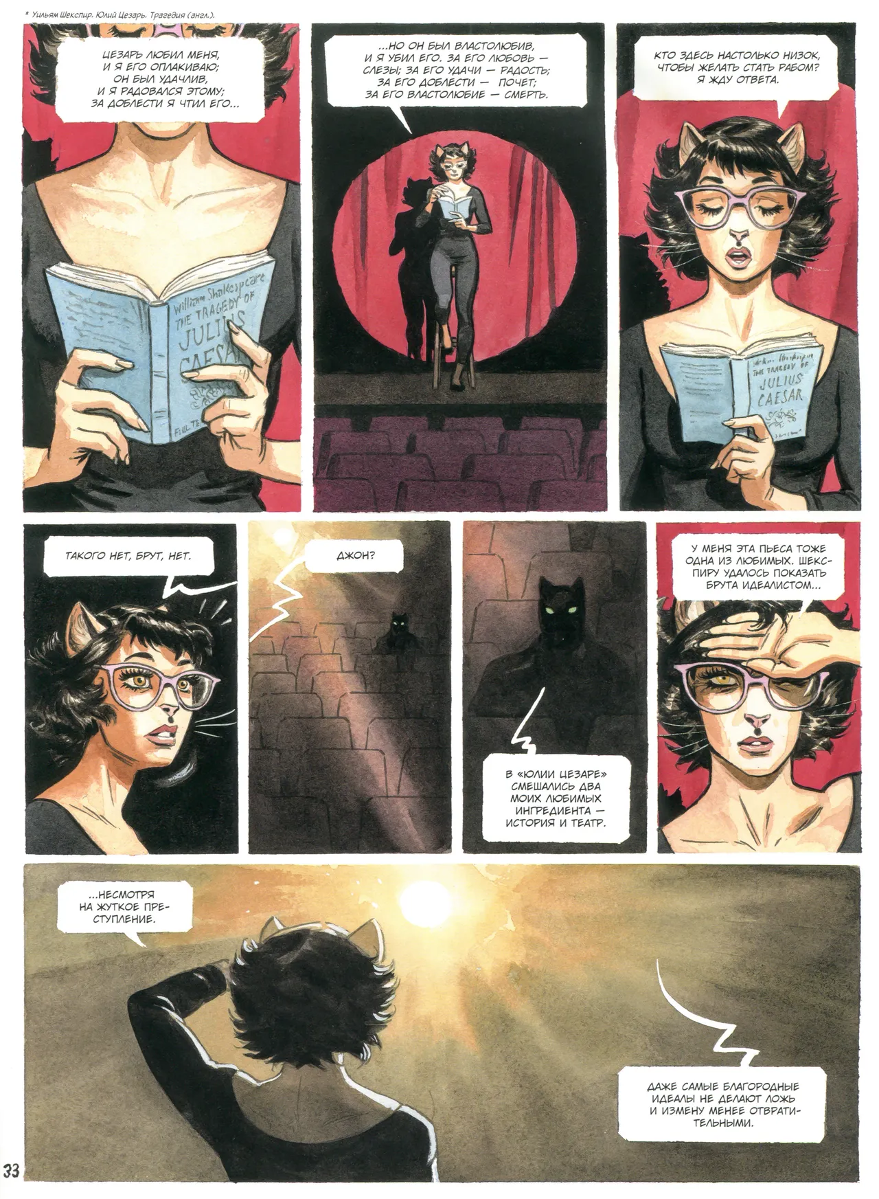 Blacksad 07 Итак, всё падает 2 2023 - Image 36