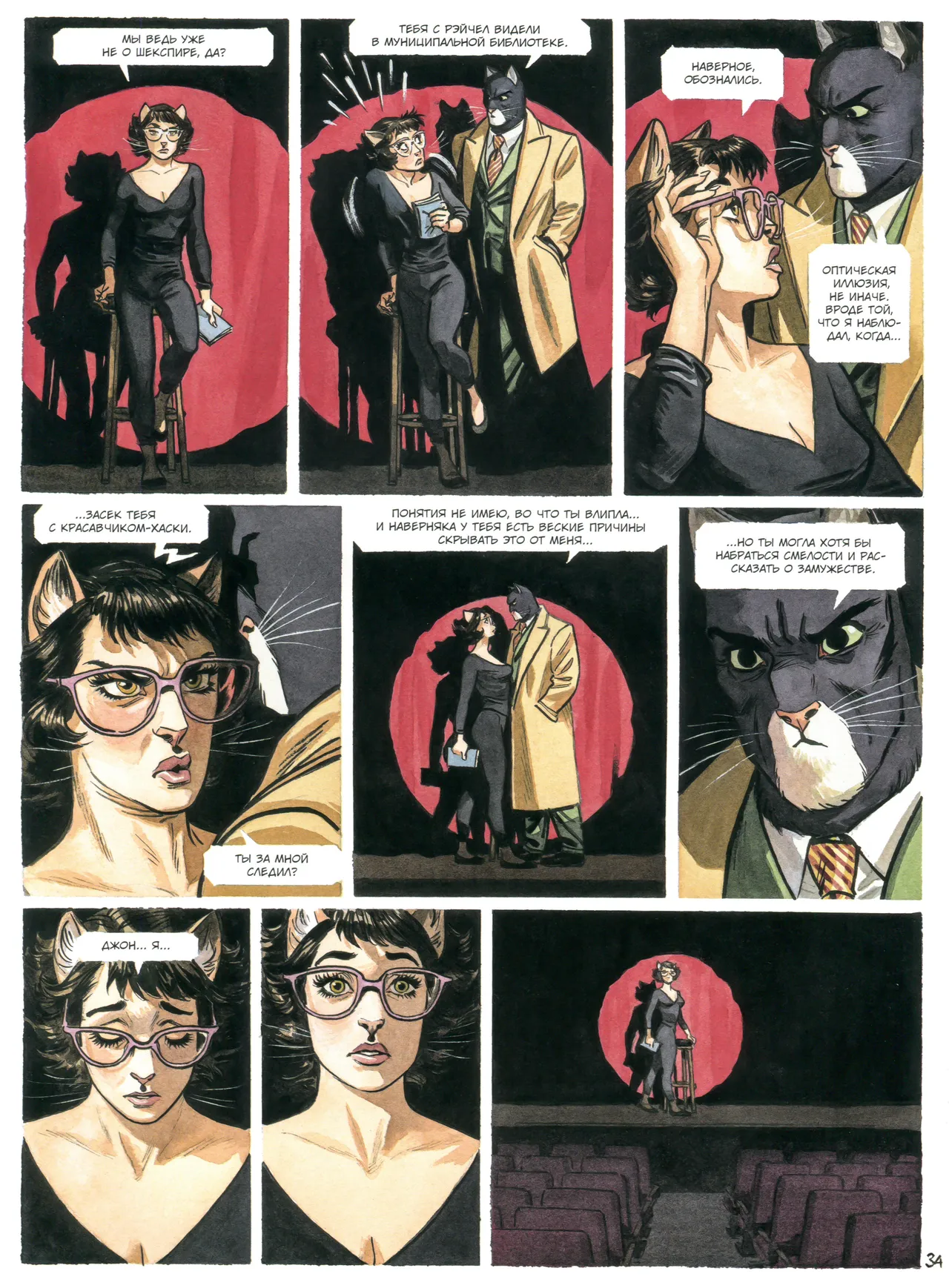 Blacksad 07 Итак, всё падает 2 2023 - Image 37