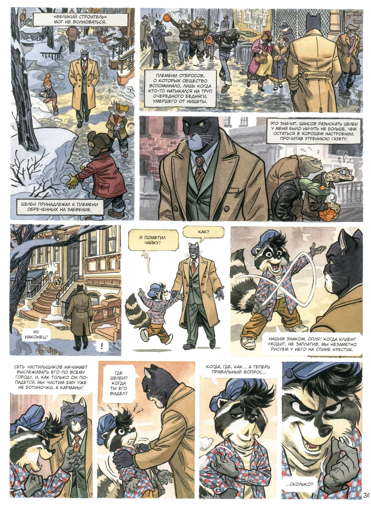 Blacksad 07 Итак, всё падает 2 2023 - Image 39