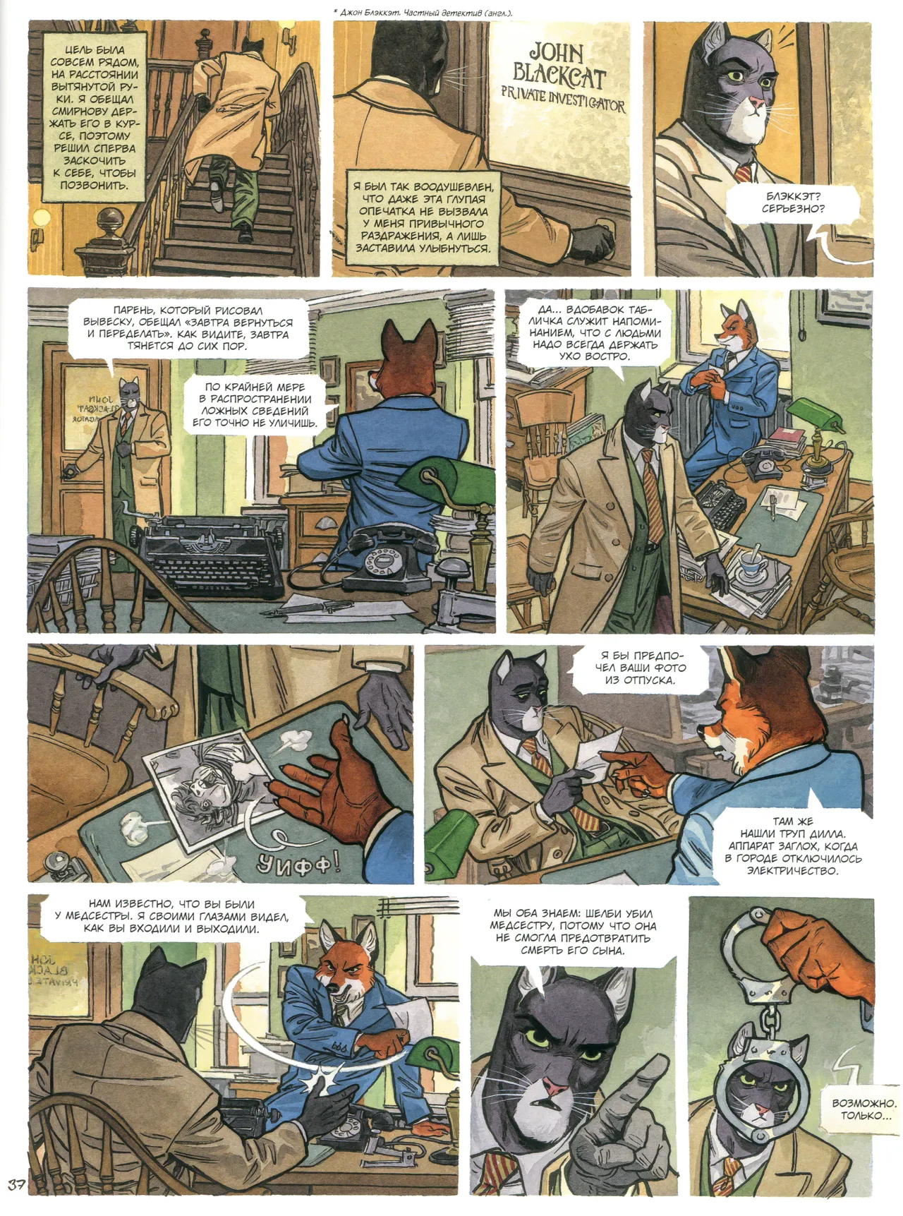 Blacksad 07 Итак, всё падает 2 2023 - Image 40
