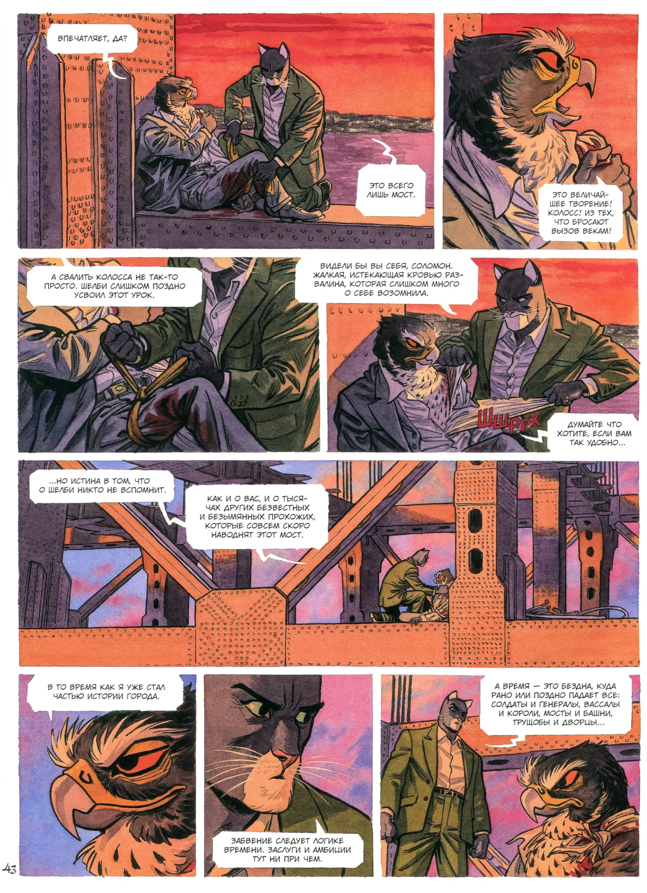 Blacksad 07 Итак, всё падает 2 2023 - Image 46