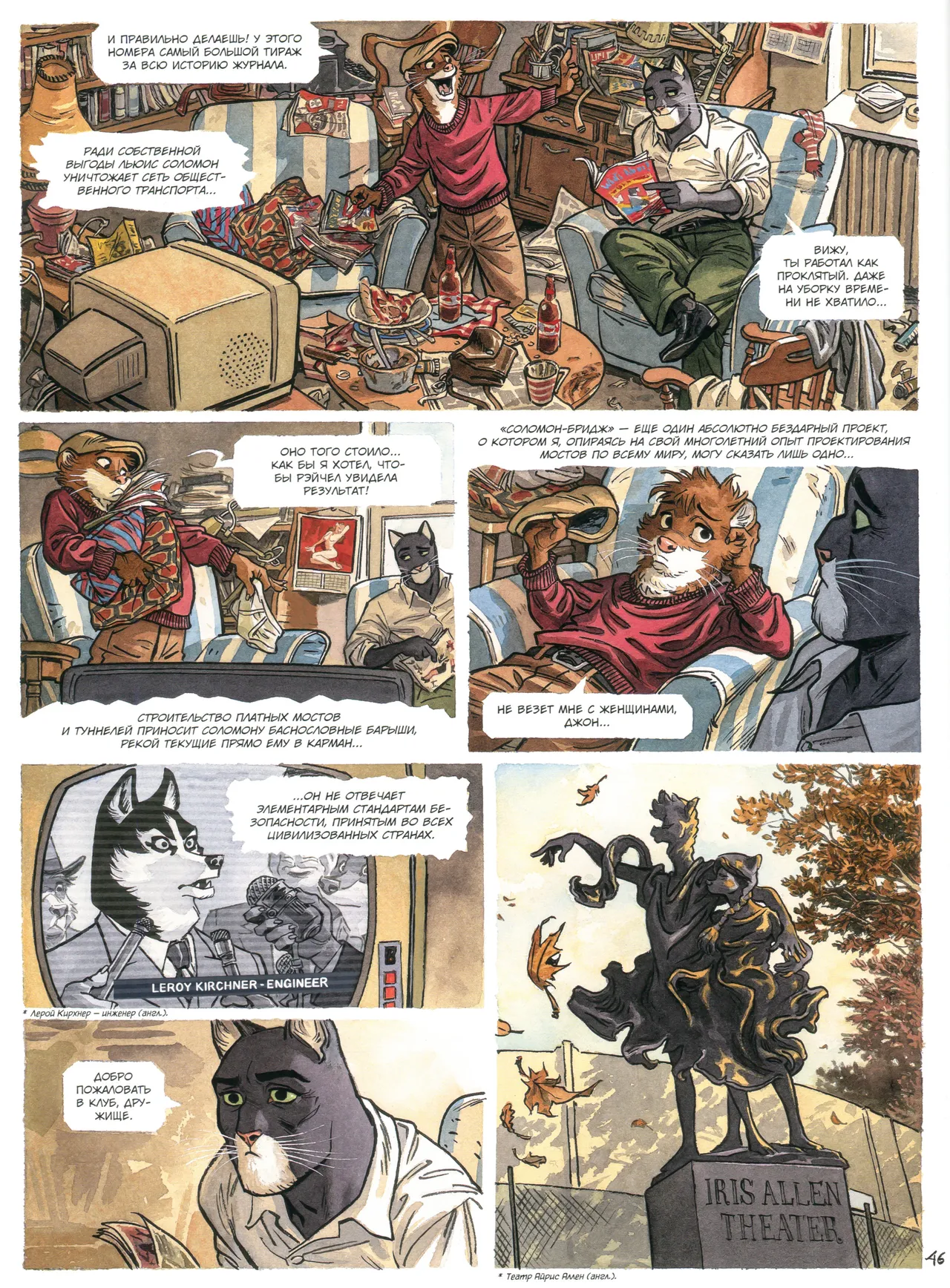 Blacksad 07 Итак, всё падает 2 2023 - Image 49