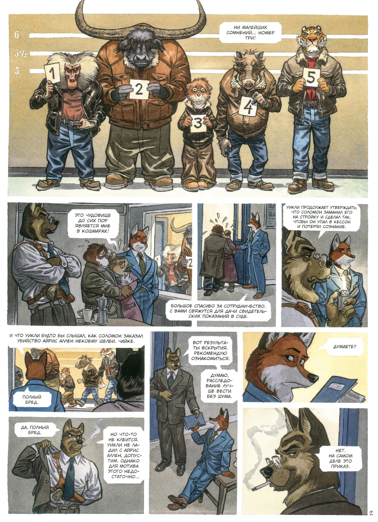Blacksad 07 Итак, всё падает 2 2023 - Image 6