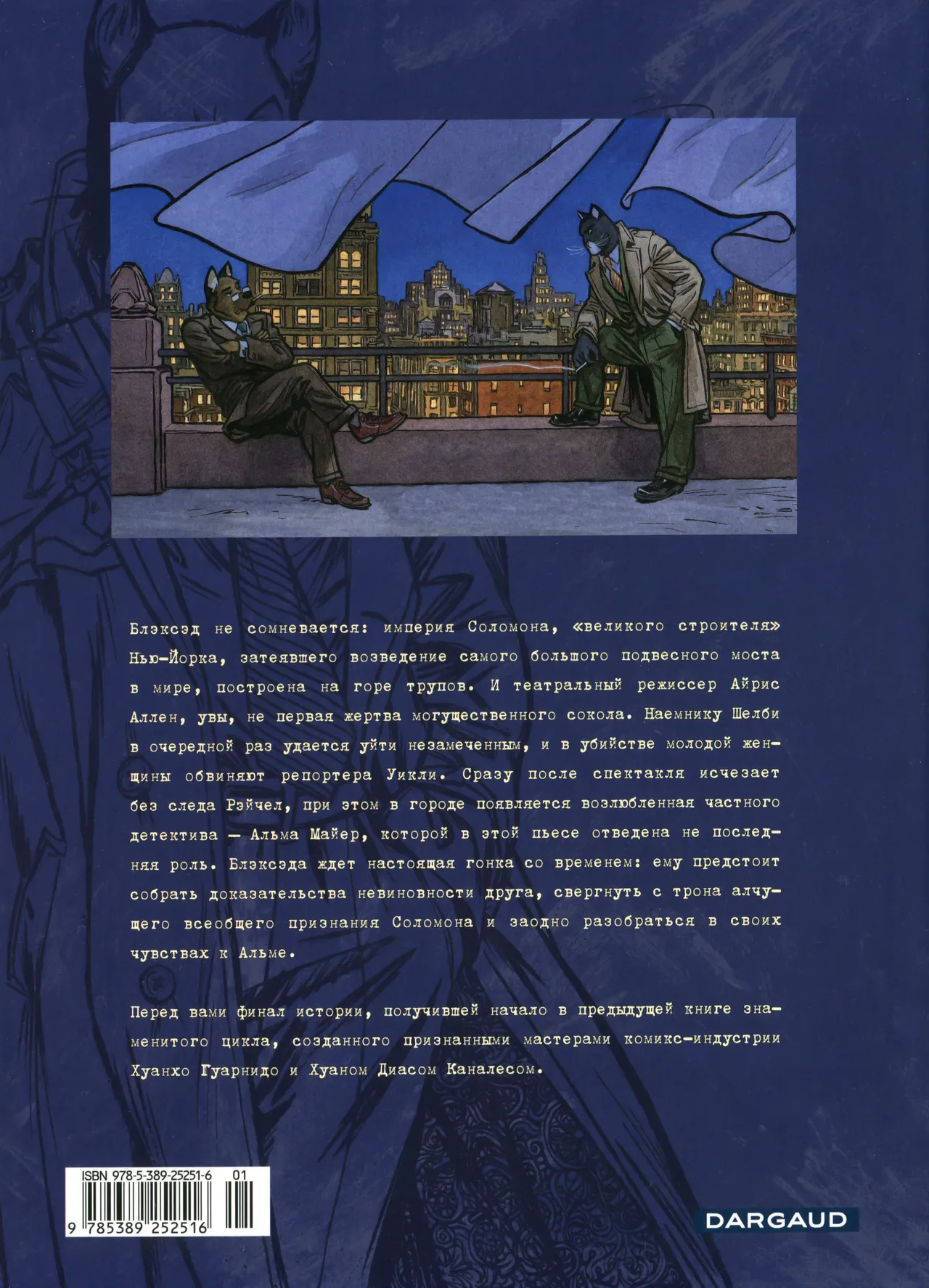 Blacksad 07 Итак, всё падает 2 2023 - Image 59
