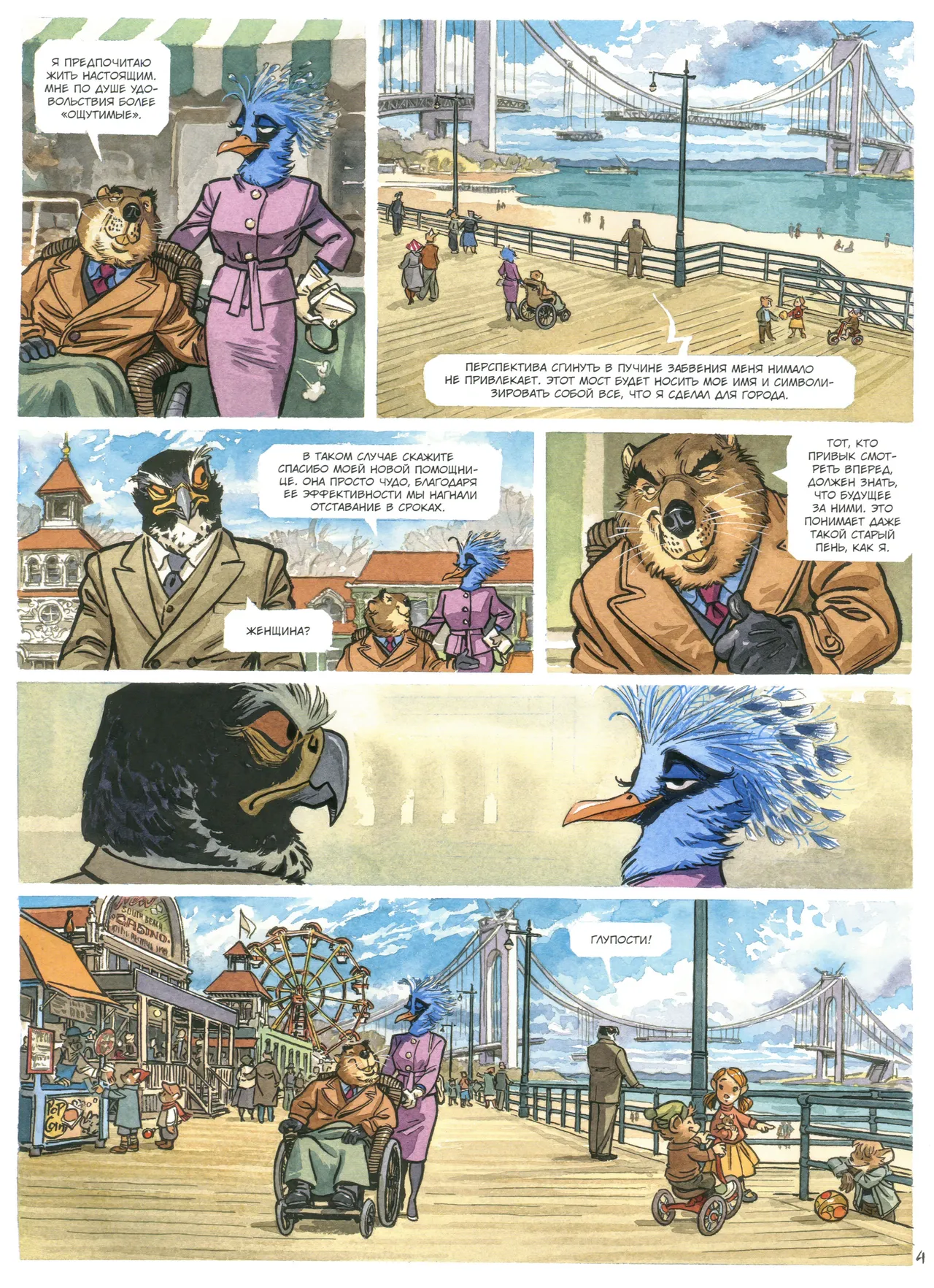 Blacksad 07 Итак, всё падает 2 2023 - Image 8