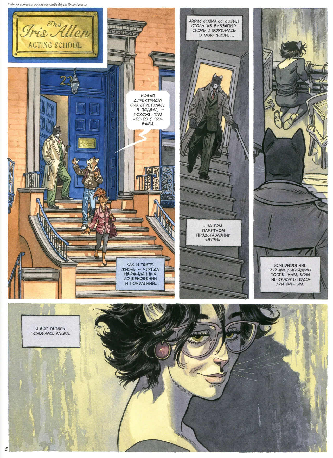 Blacksad 07 Итак, всё падает 2 2023 - Image 9