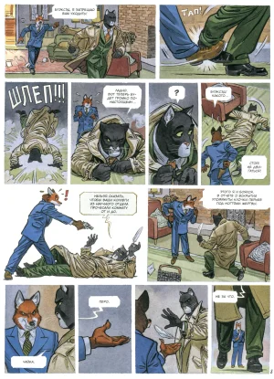 Blacksad 07 Итак, всё падает 2 2023 - Page 12