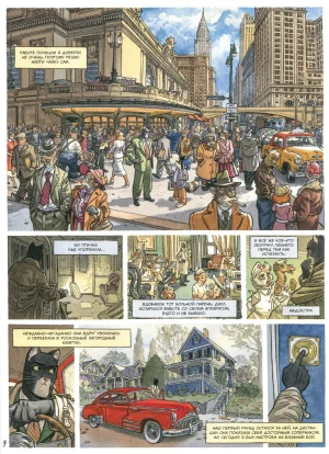 Blacksad 07 Итак, всё падает 2 2023 - Page 13