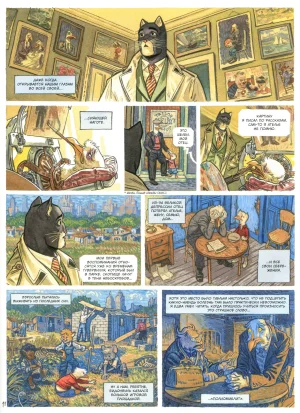 Blacksad 07 Итак, всё падает 2 2023 - Page 15