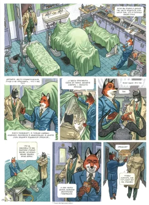 Blacksad 07 Итак, всё падает 2 2023 - Page 20