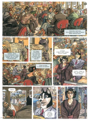 Blacksad 07 Итак, всё падает 2 2023 - Page 24