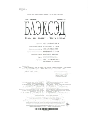 Blacksad 07 Итак, всё падает 2 2023 - Page 58