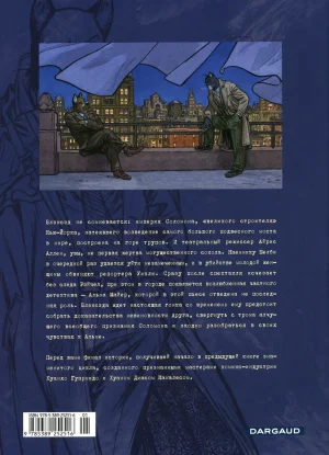 Blacksad 07 Итак, всё падает 2 2023 - Page 59