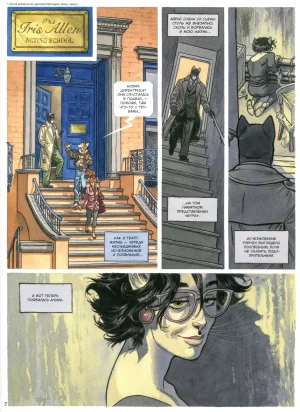 Blacksad 07 Итак, всё падает 2 2023 - Page 9