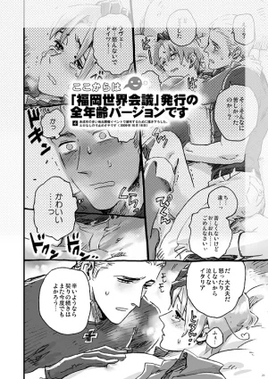 Bloody Moimoi Bus Marimekko Otoko no Chigiri Axis Powers Hetalia Digital - Page 19