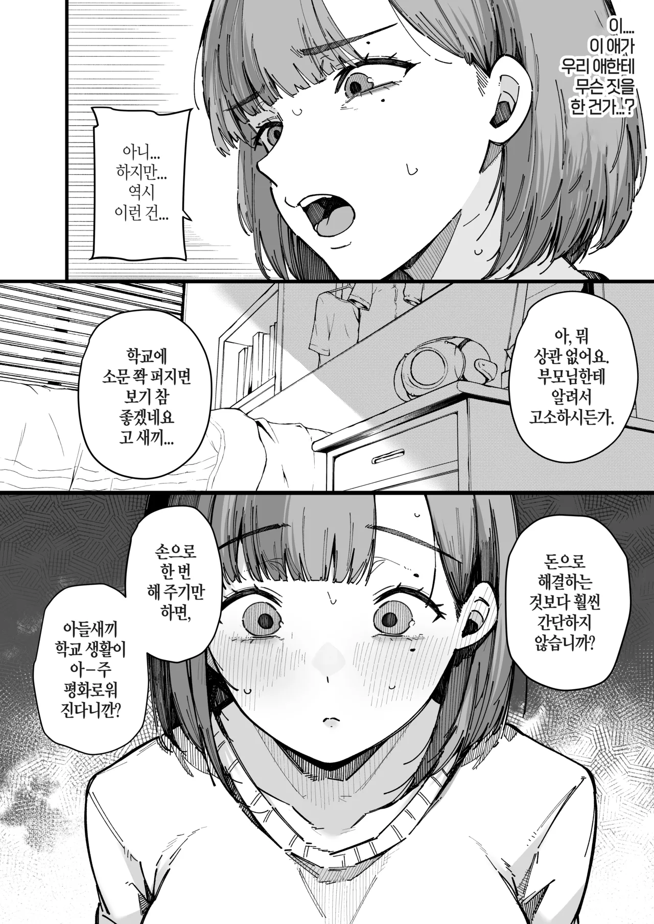 BlossomSphere Sakurayu Hal Hahaoya de Irarenaku Natta Watashi. Korean Digital - Image 10
