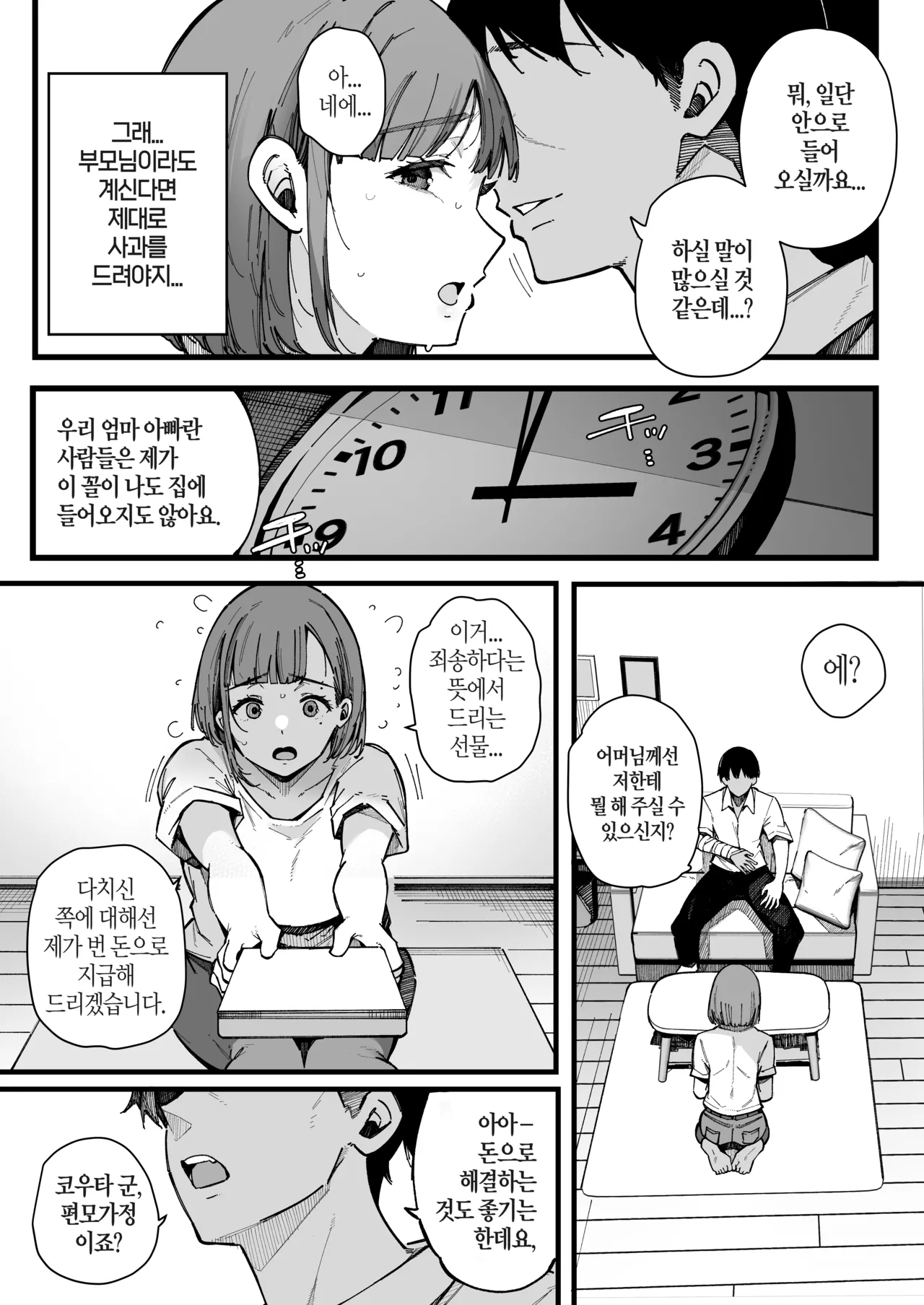 BlossomSphere Sakurayu Hal Hahaoya de Irarenaku Natta Watashi. Korean Digital - Image 7
