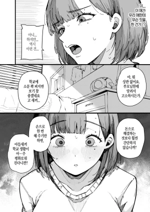 BlossomSphere Sakurayu Hal Hahaoya de Irarenaku Natta Watashi. Korean Digital - Page 10