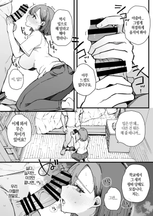 BlossomSphere Sakurayu Hal Hahaoya de Irarenaku Natta Watashi. Korean Digital - Page 13