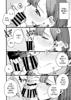 BlossomSphere Sakurayu Hal Hahaoya de Irarenaku Natta Watashi. Korean Digital - Page 16