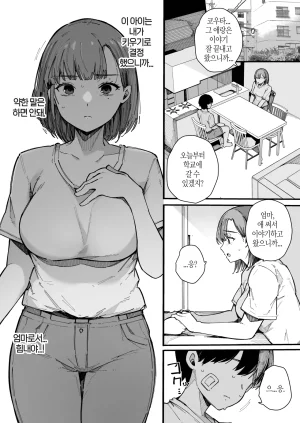 BlossomSphere Sakurayu Hal Hahaoya de Irarenaku Natta Watashi. Korean Digital - Page 36