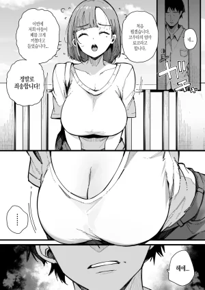 BlossomSphere Sakurayu Hal Hahaoya de Irarenaku Natta Watashi. Korean Digital - Page 5