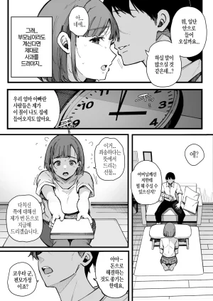 BlossomSphere Sakurayu Hal Hahaoya de Irarenaku Natta Watashi. Korean Digital - Page 7