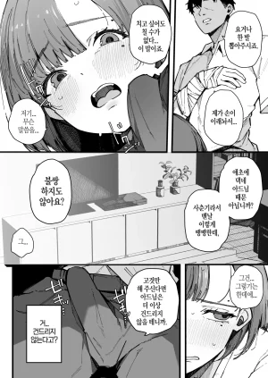 BlossomSphere Sakurayu Hal Hahaoya de Irarenaku Natta Watashi. Korean Digital - Page 9