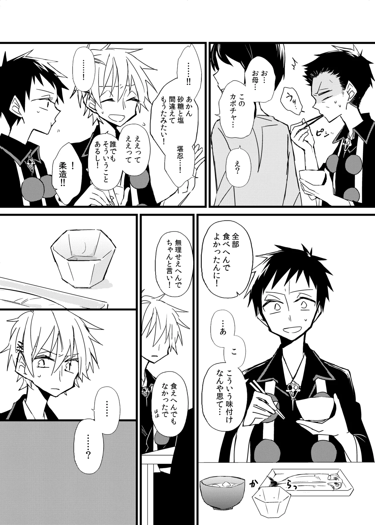 かいわれ街道 マスクド由奈 宿り木の自我のはなし Blue Exorcist Digital - Image 15