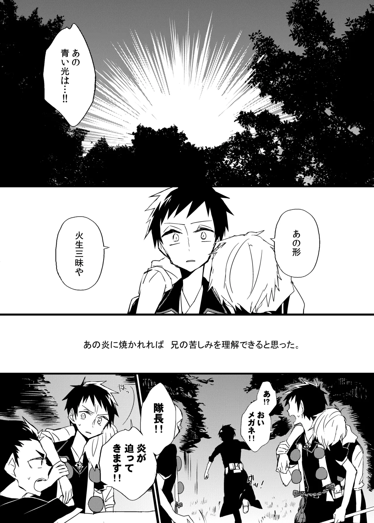 かいわれ街道 マスクド由奈 宿り木の自我のはなし Blue Exorcist Digital - Image 2