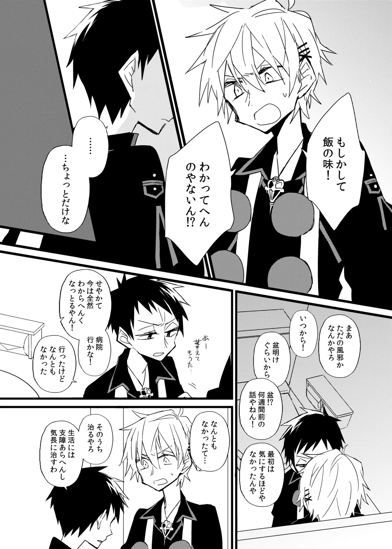 かいわれ街道 マスクド由奈 宿り木の自我のはなし Blue Exorcist Digital - Image 19