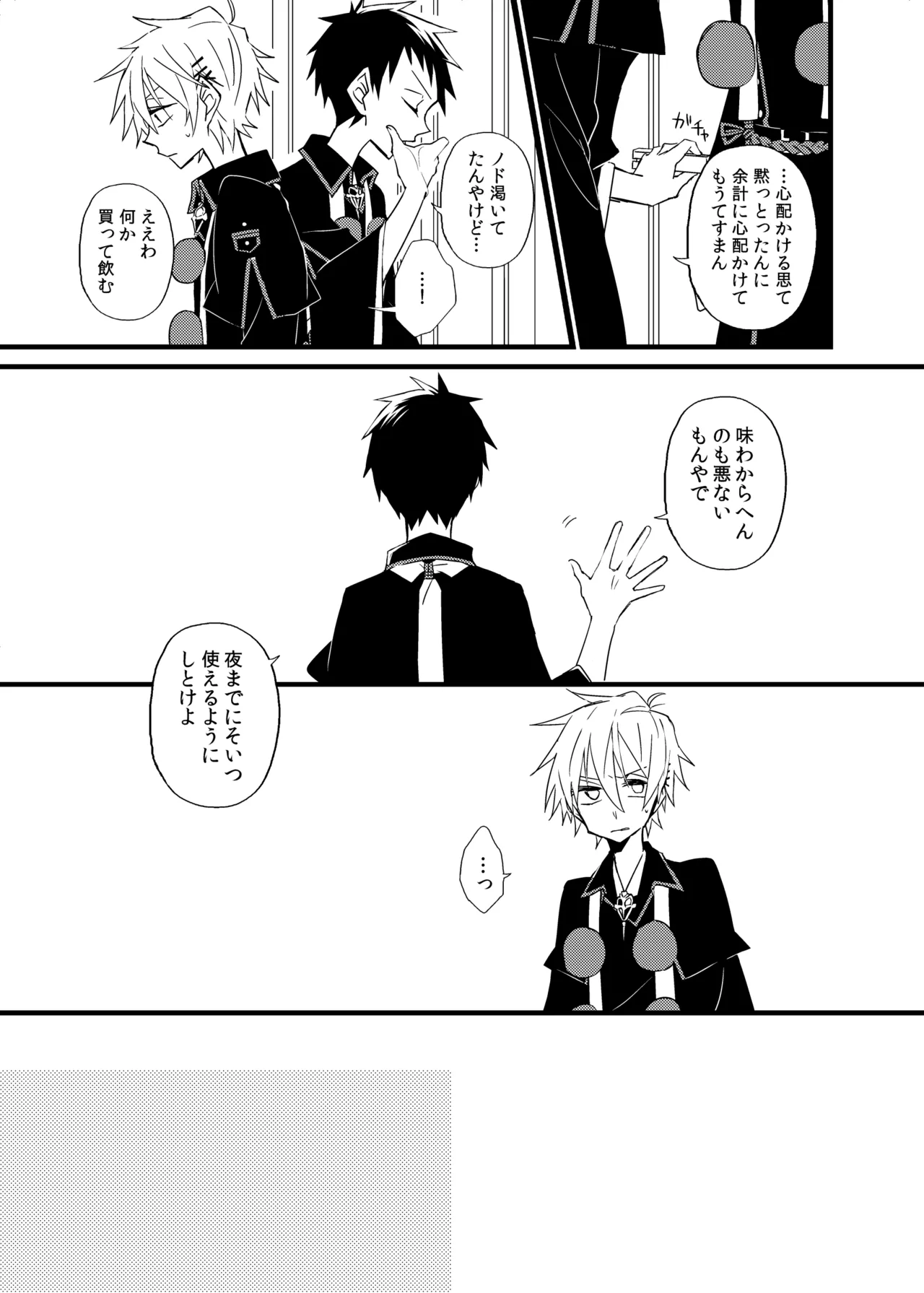 かいわれ街道 マスクド由奈 宿り木の自我のはなし Blue Exorcist Digital - Image 20