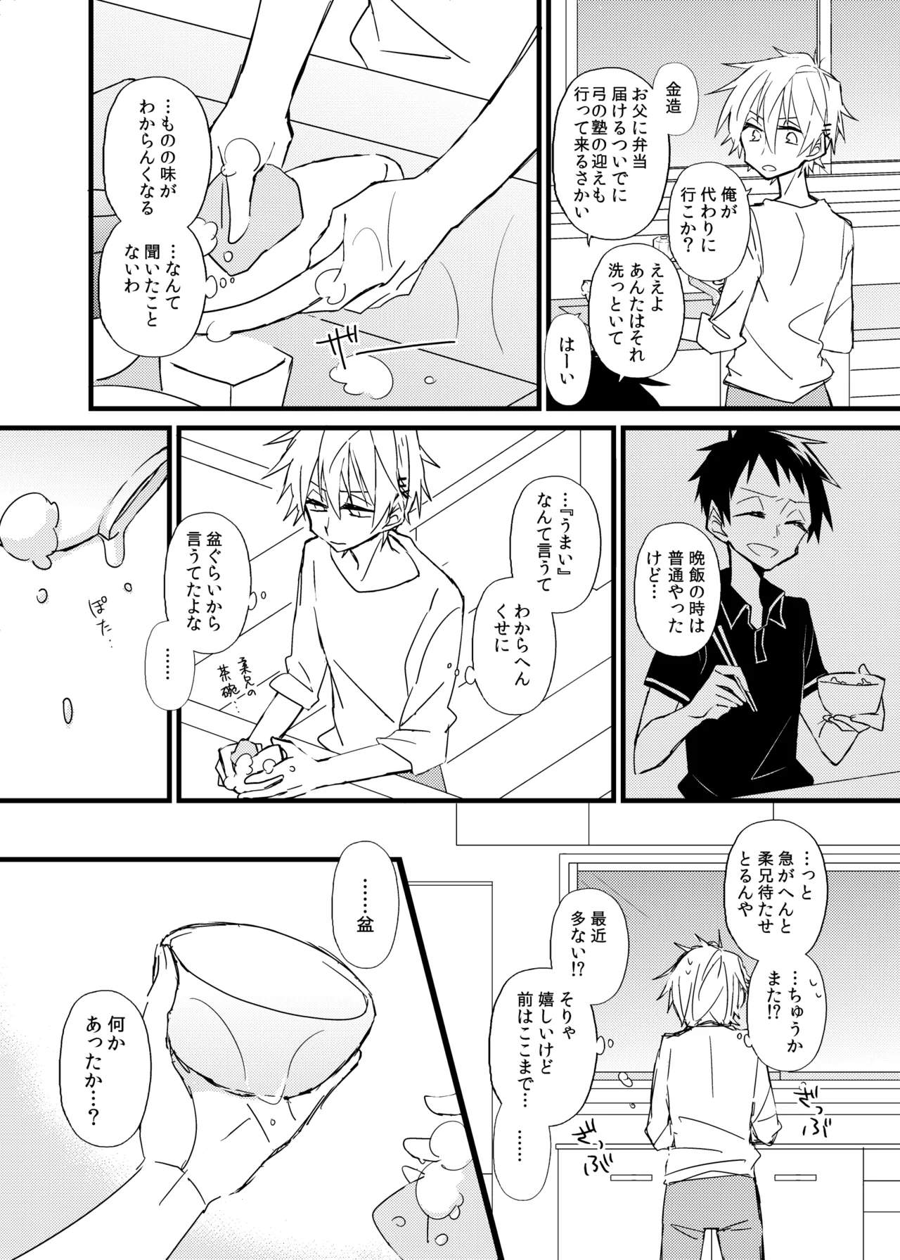かいわれ街道 マスクド由奈 宿り木の自我のはなし Blue Exorcist Digital - Image 21