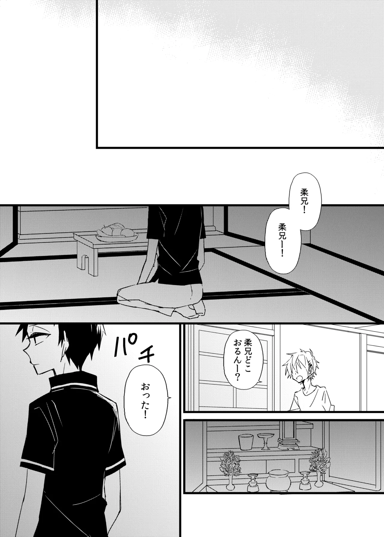 かいわれ街道 マスクド由奈 宿り木の自我のはなし Blue Exorcist Digital - Image 22