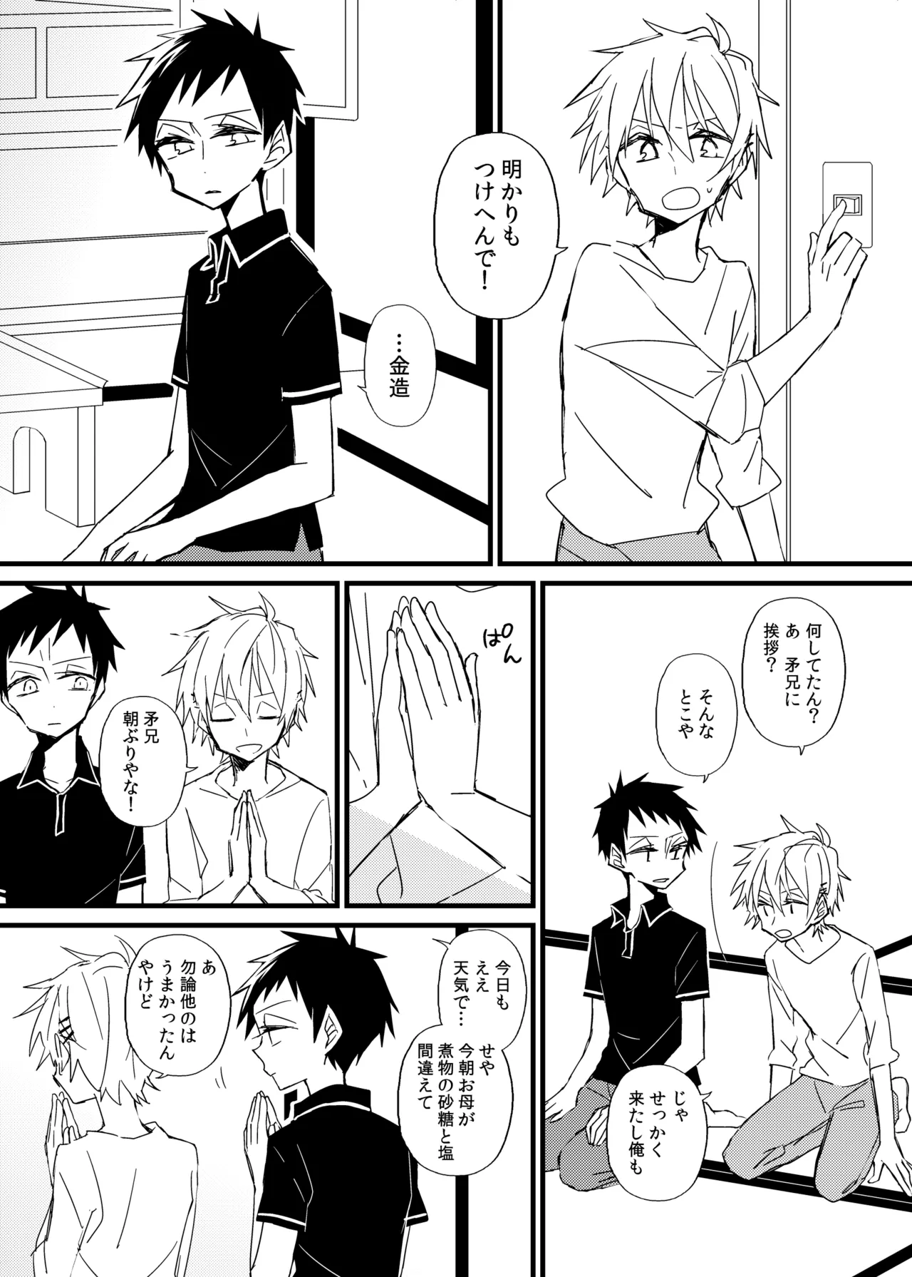 かいわれ街道 マスクド由奈 宿り木の自我のはなし Blue Exorcist Digital - Image 23