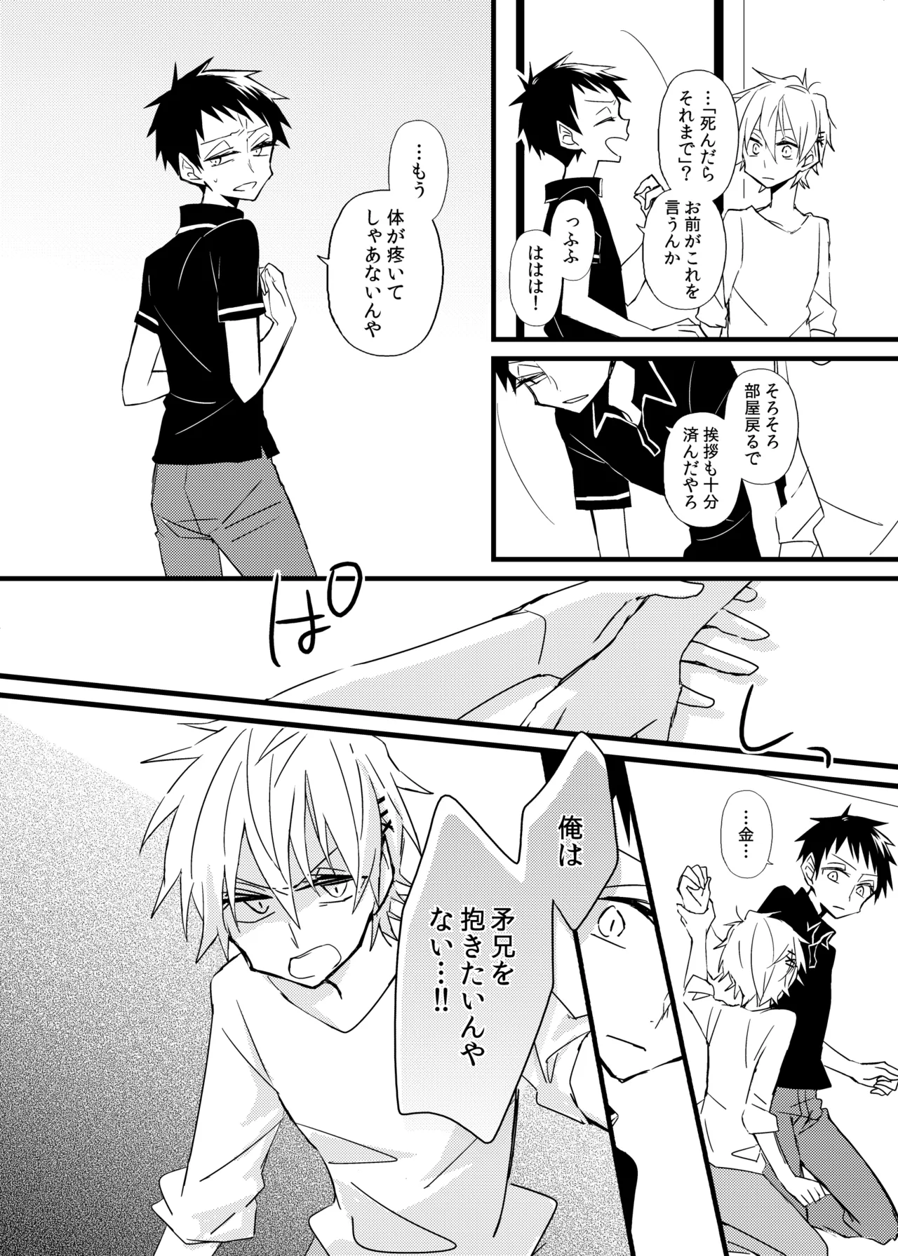 かいわれ街道 マスクド由奈 宿り木の自我のはなし Blue Exorcist Digital - Image 29