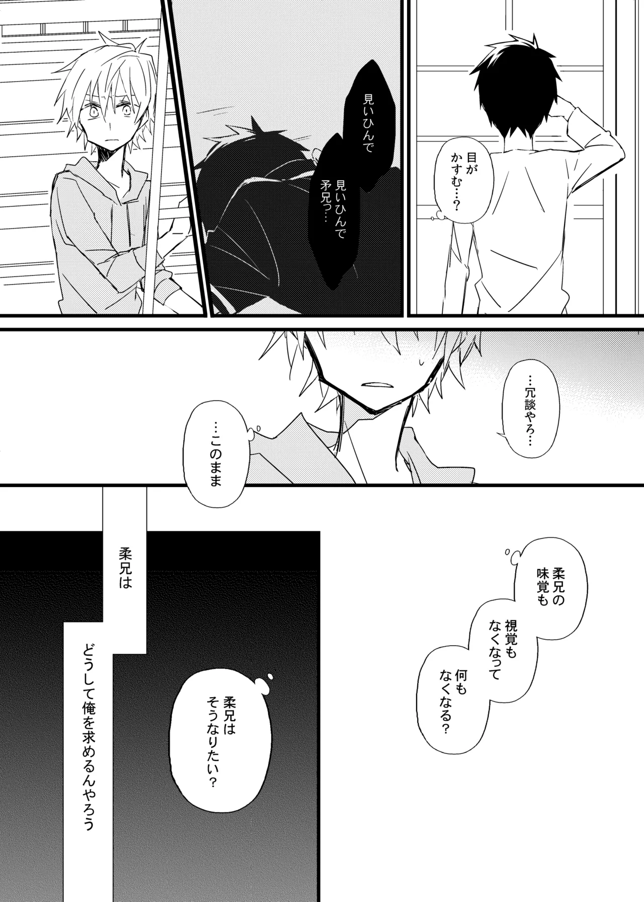 かいわれ街道 マスクド由奈 宿り木の自我のはなし Blue Exorcist Digital - Image 36
