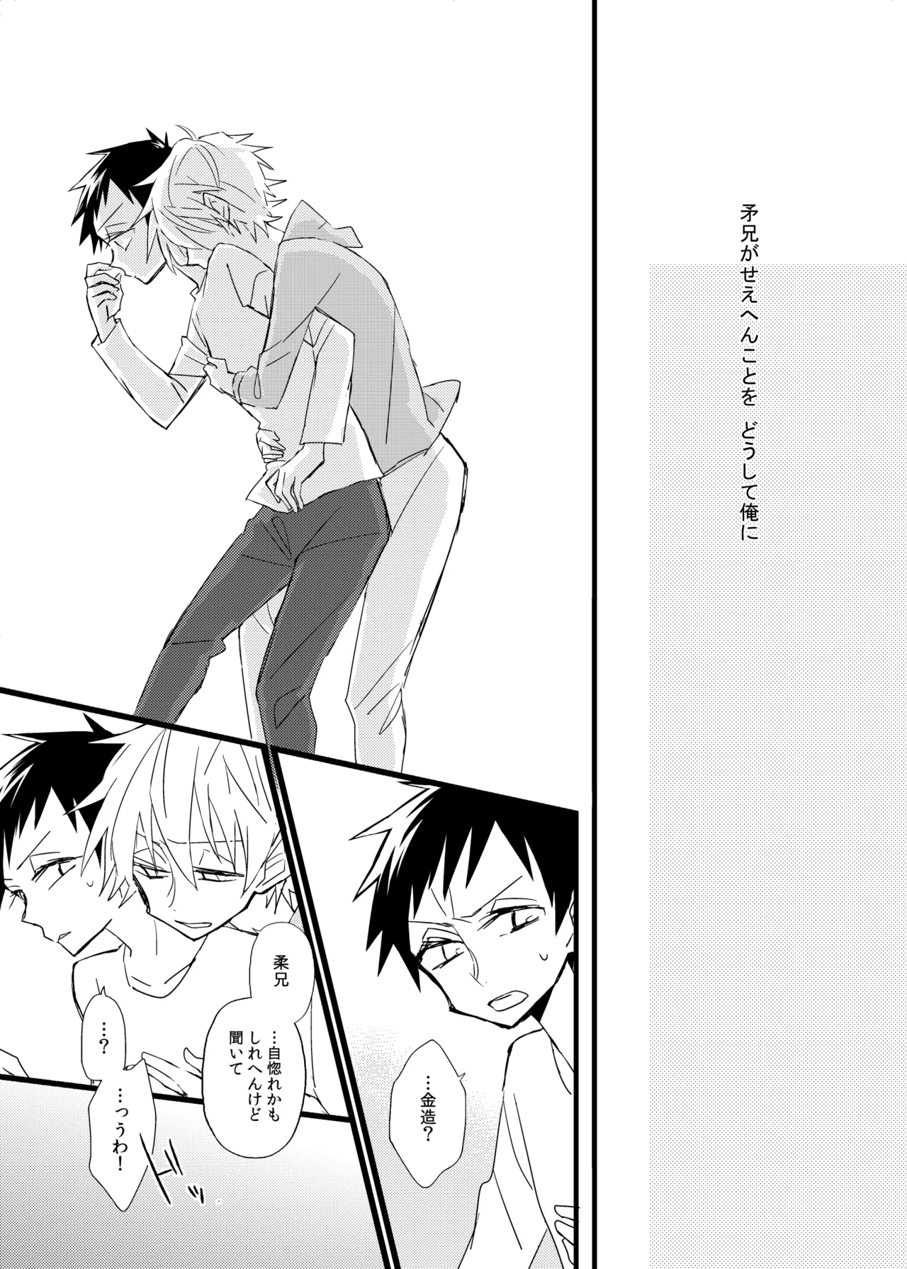 かいわれ街道 マスクド由奈 宿り木の自我のはなし Blue Exorcist Digital - Image 37