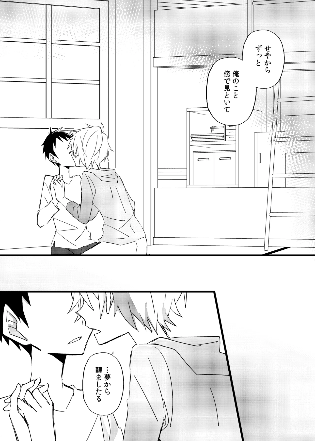かいわれ街道 マスクド由奈 宿り木の自我のはなし Blue Exorcist Digital - Image 40