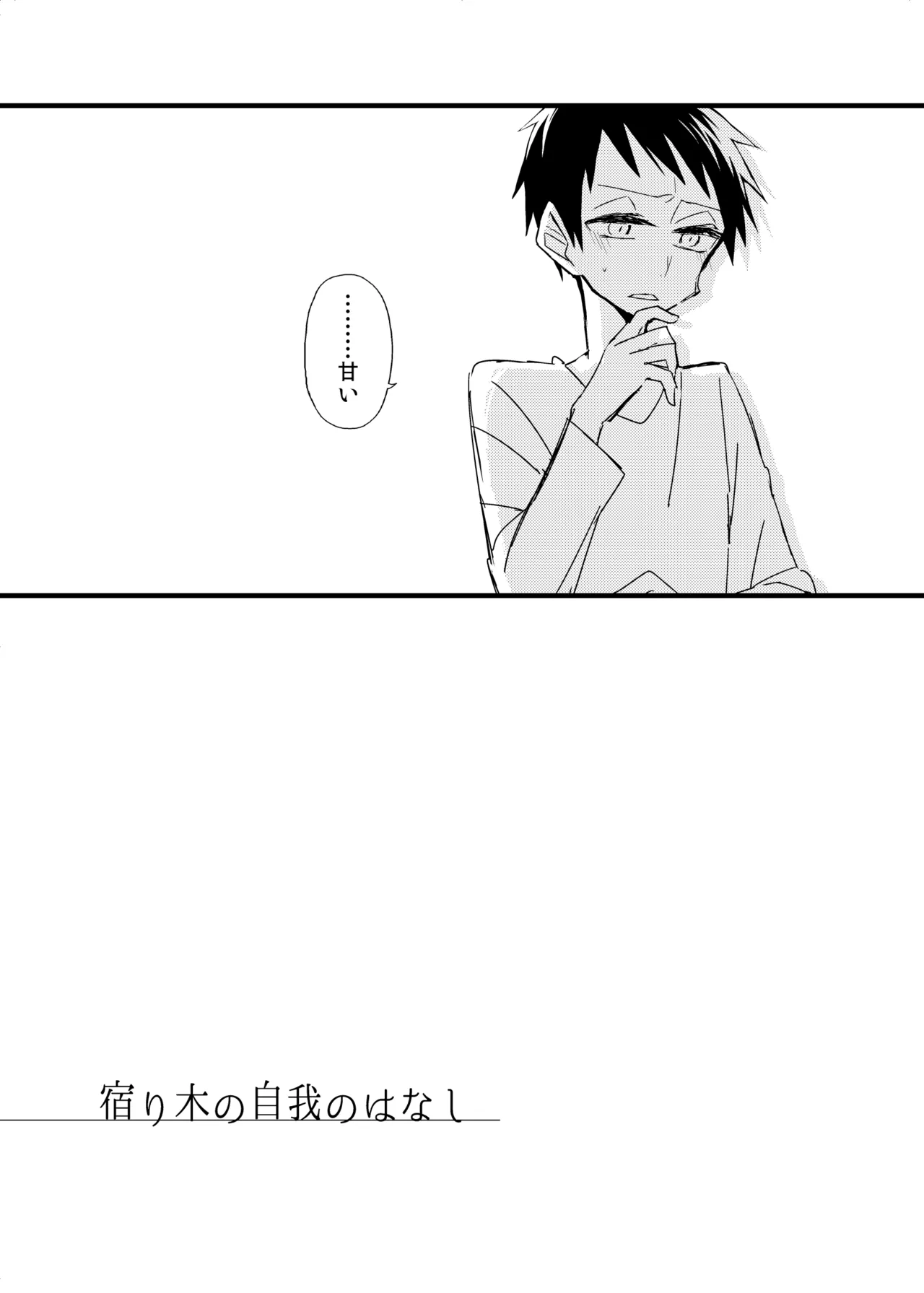 かいわれ街道 マスクド由奈 宿り木の自我のはなし Blue Exorcist Digital - Image 41