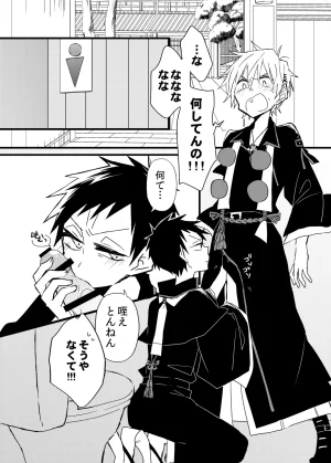 かいわれ街道 マスクド由奈 宿り木の自我のはなし Blue Exorcist Digital - Page 16